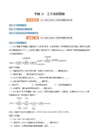 三年（2022-2024）中考化学真题分类汇编（全国通用）专题20 工艺流程图题（原卷版）