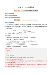 三年（2022-2024）中考化学真题分类汇编（全国通用）专题20 工艺流程图题（解析版）