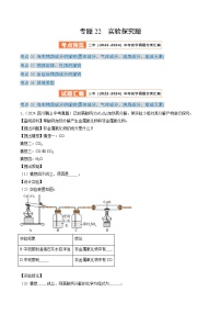 三年（2022-2024）中考化学真题分类汇编（全国通用）专题22 实验探究题（原卷版）