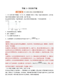 三年（2022-2024）中考化学真题分类汇编（全国通用）专题24 信息给予题（解析版）