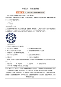 三年（2022-2024）中考化学真题分类汇编（全国通用）专题25 阅读理解题（原卷版）