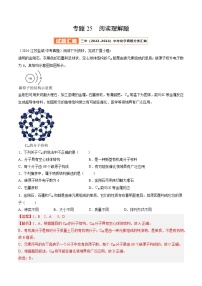 三年（2022-2024）中考化学真题分类汇编（全国通用）专题25 阅读理解题（解析版）