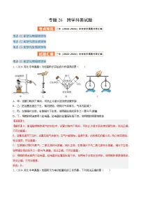 三年（2022-2024）中考化学真题分类汇编（全国通用）专题26 跨学科类试题 （解析版）