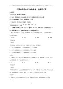 [化学][二模]山西省侯马市2024年中考考试试题(解析版)