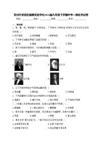 常州市武进区前黄实验学校2024届九年级下学期中考一模化学试卷(含答案)