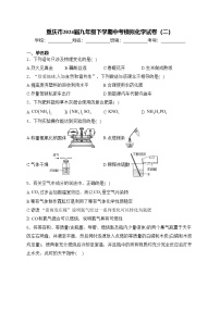 重庆市2024届九年级下学期中考模拟化学试卷（二）(含答案)