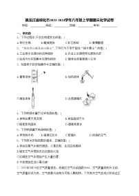 黑龙江省绥化市2023-2024学年八年级上学期期末化学试卷(含答案)