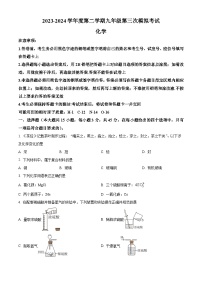 2024年广东省东莞市部分学校中考第三次模拟化学试题（原卷版+解析版）