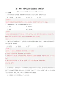 初中化学人教版（2024）九年级上册课题1 空气第1课时复习练习题