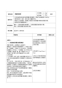 人教版 (五四制)九年级全册课题3 溶液的浓度精品表格教学设计及反思