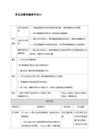 初中化学人教版 (五四制)九年级全册课题1 常见的酸和碱优秀表格教案设计