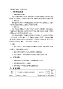 人教版 (五四制)九年级全册课题2 酸和碱的中和反应一等奖表格教学设计