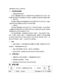 人教版 (五四制)九年级全册课题2 酸和碱的中和反应一等奖表格教学设计