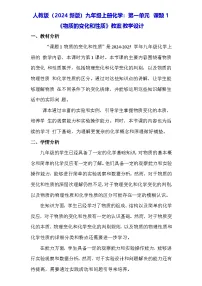 初中人教版（2024）课题1 物质的变化和性质教案设计
