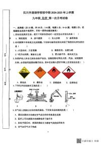 湖北省孝感市汉川外国语学校2024-2025学年九年级上学期第一次月考化学试卷