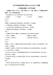 湖北省孝感市汉川外国语学校2024-2025学年九年级上学期第一次月考化学试卷 （解析版）