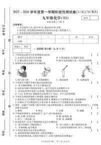 河南省永城市第五初级中学2023-2024学年九年级上学期第一次月考化学试题