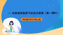 初中化学北京课改版九年级上册第2章 空气之谜第二节 氧气的制法精品ppt课件