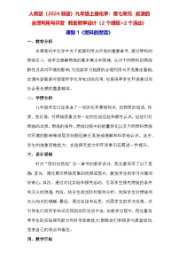 九年级上册（2024）第七单元 能源的合理利用与开发教学设计及反思