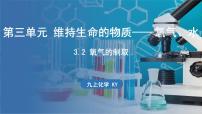 科粤版（2024）九年级上册（2024）3.2 氧气的制取图文ppt课件
