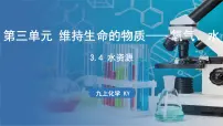 初中化学科粤版（2024）九年级上册（2024）3.4 水资源课文ppt课件