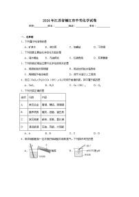 2024年江苏省镇江市中考化学试卷（附答案解析）