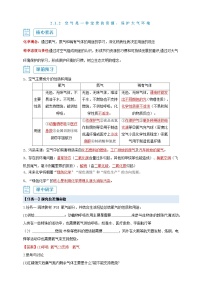 人教版（2024）九年级上册（2024）课题1 我们周围的空气精品课后测评