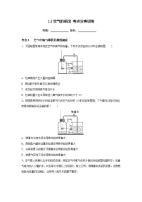 初中化学沪教版（2024）九年级上册（2024）第1节 空气的组成练习