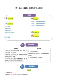 初中化学人教版（2024）九年级上册课题1 物质的变化和性质精品当堂达标检测题