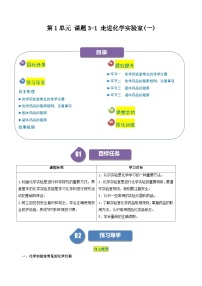 九年级上册课题3 走进化学实验室优秀同步达标检测题