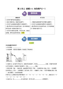 初中化学人教版（2024）九年级上册课题3 制取氧气优秀随堂练习题