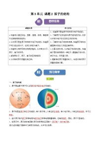 初中化学人教版（2024）九年级上册课题2 原子的结构精品习题