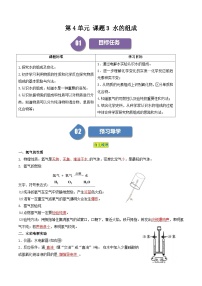 化学九年级上册课题3 水的组成精品课时训练