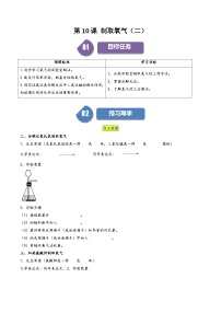 初中化学人教版（2024）九年级上册课题3 制取氧气课堂检测