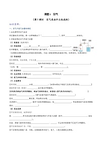 人教版（2024）九年级上册课题1 空气第1课时同步训练题