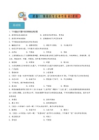 人教版（2024）九年级上册课题1 物质的变化和性质第2课时同步达标检测题