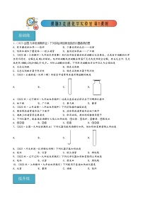 化学九年级上册课题3 走进化学实验室第1课时课时作业