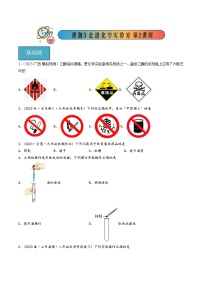 初中化学人教版（2024）九年级上册课题3 走进化学实验室第2课时当堂检测题