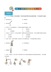 初中化学人教版（2024）九年级上册课题3 走进化学实验室第3课时练习题