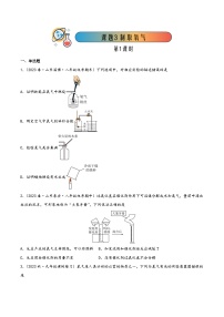 人教版（2024）九年级上册第二单元 我们周围的空气课题3 制取氧气第1课时随堂练习题