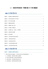 人教版九年级化学上册同步考点解读与专题训练1.3走进化学实验室(专题训练)【十四大题型】(原卷版+解析)