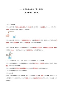 人教版九年级化学上册同步考点解读与专题训练1.3走进化学实验室(第2课时)(考点解读)(原卷版+解析)