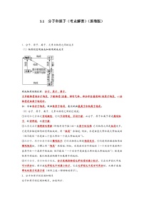 人教版九年级化学上册同步考点解读与专题训练3.1分子和原子(考点解读)(原卷版+解析)