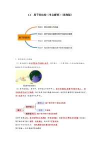 人教版九年级化学上册同步考点解读与专题训练3.2原子的结构(考点解读)(原卷版+解析)