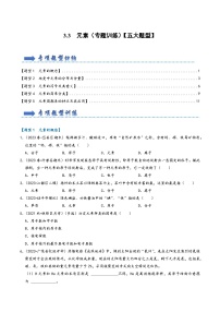 人教版九年级化学上册同步考点解读与专题训练3.3元素(专题训练)【五大题型】(原卷版+解析)