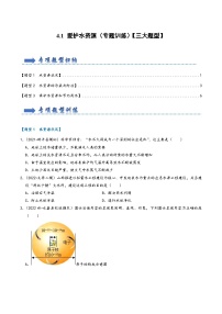 人教版九年级化学上册同步考点解读与专题训练4.1爱护水资源(专题训练)【三大题型】(原卷版+解析)