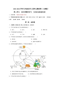 人教版九年级化学上册同步考点解读与专题训练第2单元我们周围的空气(A卷达标通关卷)(原卷版+解析)