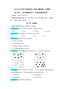 人教版九年级化学上册同步考点解读与专题训练第2单元我们周围的空气(B卷真题通关卷)(原卷版+解析)