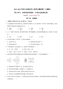 人教版九年级化学上册同步考点解读与专题训练第3单元物质构成的奥秘(A卷达标通关卷)(原卷版+解析)