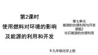 化学课题2 化石能源的合理利用教学演示课件ppt